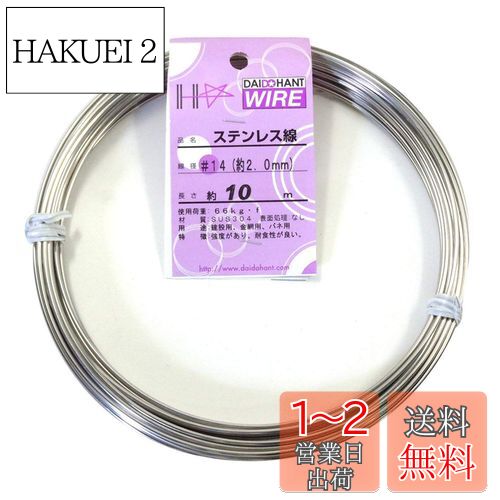 ɡϥ (DAIDOHANT) (  ) ƥ쥹 [ SUS304 ] [] #14 2.0 mm x [Ĺ] 10...