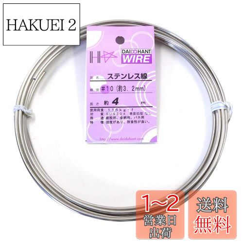 ɡϥ (DAIDOHANT) (  ) ƥ쥹 [ SUS304 ] [] #10 3.2 mm x [Ĺ] 4m...