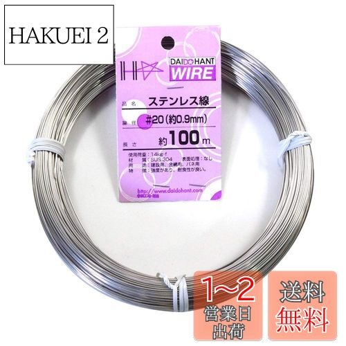 ɡϥ (DAIDOHANT) (  ) ƥ쥹 [ SUS304 ] [] #20 0.9 mm x [Ĺ] 10...