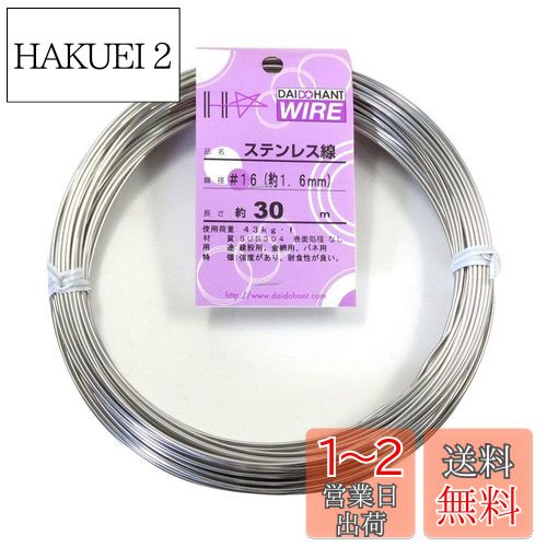 ɡϥ (DAIDOHANT) (  ) ƥ쥹 [ SUS304 ] [] #16 1.6 mm x [Ĺ] 30...