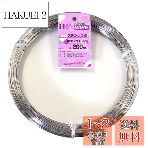 ɡϥ (DAIDOHANT) (  ) ƥ쥹 [ SUS304 ] [] #20 0.9 mm x [Ĺ] 20...