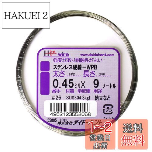 ɡϥ (DAIDOHANT) ( ż ) ƥ쥹[ SUS304-WPB ] [] #26 0.45 mm x [Ĺ...