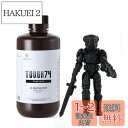 RESIONE 3Dプリンターレジン TOUGH74 長期グリップ力 耐摩耗靭性のタフレジン 光硬化可能樹脂 405nm LCD DLP MSLA 光造形3Dプ...