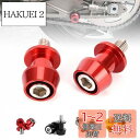 Joebo バイク スタンドフック M10 10mm ボルト 左右 2個セット 車用 リア スタンド フック アルミ 削り出し ヤマハ 汎用 ホンダ スズキ 取...