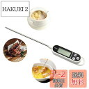 温度計 料理 温度計 デジタル 料理用温度計 コーヒー 温度計 油 温度計 水温計 肉 温度計 キッチンクッキング 油温度測定用品 防水 -50度〜300度測定...