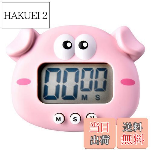 【送料無料】キッチンタイマー デジタルタイマー キッチンタイマー スクリーンタイマー かわいいタイマ..