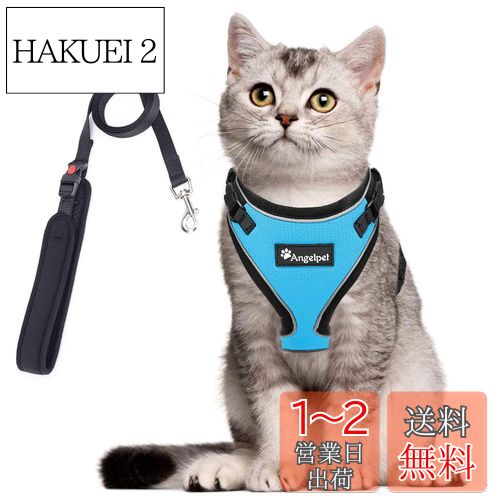 猫 猫用 ハーネス 胴輪 猫具 ねこ ネコ 子猫 子犬 小型犬 散歩 お出かけ 抜けない ベスト ソフト胸あて 軽量 頭を通さずマジックテープで装着 サイズ調節可 夜反射 通気メッシュ (XSサイズ (x 1), ライトブルー)