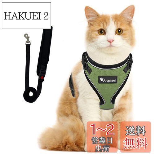 猫 猫用 ハーネス 胴輪 猫具 ねこ ネコ 子猫 子犬 小型犬 散歩 お出かけ 抜けない ベスト ソフト胸あて 軽量 頭を通さずマジックテープで装着 サイズ調節可 夜反射 通気メッシュ (Sサイズ (x 1), アーミーグリーン)