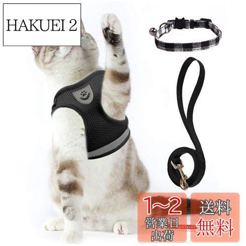 猫 猫用 ハーネス 胴輪 首輪 犬猫兼用 小型犬 ウサギ ソフト胸あて リード付き 抜けない 夜反射 メッシュハーネス 通気性 超軽量 サイズ調節可能 マジックテープ式装着 反射ストライプ付き お散歩用 ポリエステル素材（猫用ハーネス＋猫首輪） (XS, ブラック)