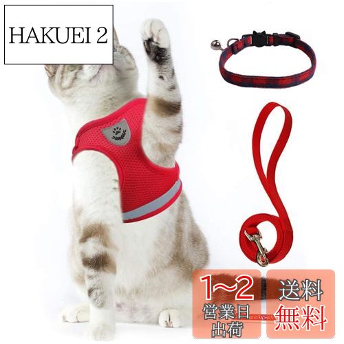 猫 猫用 ハーネス 胴輪 首輪 犬猫兼用 小型犬 ウサギ ソフト胸あて リード付き 抜けない 夜反射 メッシュハーネス 通気性 超軽量 サイズ調節可能 マジックテープ式装着 反射ストライプ付き お散歩用 ポリエステル素材（猫用ハーネス＋猫首輪） (XS, レッド)