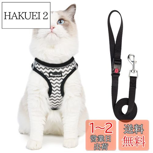 Angelpet 猫用 ハーネス 猫 ハーネス 抜けない ねこ 胴輪 リード付き 通気メッシュ ダブルロック 夜反射ストライプ付き ネコ ハーネスとリードセット 犬猫兼用 小型犬 超軽量 おしゃれ 散歩 出かけ用 簡単脱着(標準版,S)