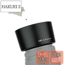 JJC HB-57 可逆式 レンズフード Nikon AF-S DX Nikkor 55-300mm F4.5-5.6G ED VR レンズ 用 HB-57 互...