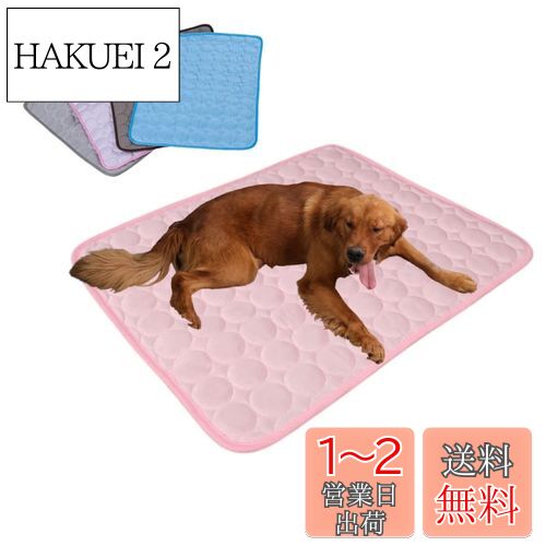 ペットマット ひんやり クールマット 接触冷感 冷却 涼感 接触冷感 洗える 冷感マット 犬 猫 (