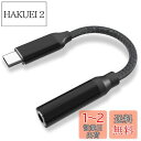 タイプc イヤホン 変換 【2023 HiFi音質】 USB Type-C 3.5mm 3極 4極 オーディオ 変換 アダプター DAC搭載 イヤホンジャック ...