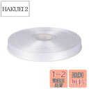 Fondersy シルキー 両面サテンリボン 横長16mm 縦長91M 花束 ギフト ラッピング #ホワイト
