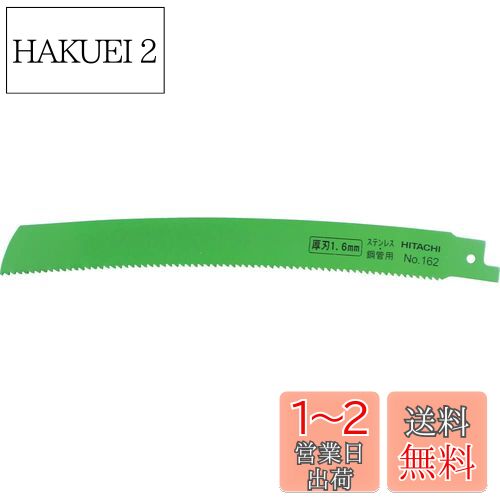 HiKOKI(ハイコーキ) セーバソーブレード レシプロソーブレード NO.171 140L 8山 (5入) 0033-0134 HiKOKI(ハイコーキ) セーバソーブレード レシプロソーブレード NO.171 140L 8山 (5入) 0033-0134