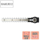 HiKOKI(ハイコーキ) 植木バリカン 特殊コーティングブレード300mm 0033-8026