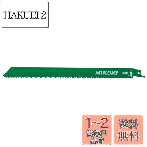 HiKOKI(ハイコーキ) 解体用 セーバーソーブレード レシプロソーブレード 全長250mm 刃厚1.3mm 山数10/14 コンビネーション刃 No.223CW 5枚入り 0037-6975