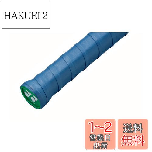 ヨネックス(YONEX) テニス グリップテープ モイストスーパーグリップ ディープブルー(566) AC1483