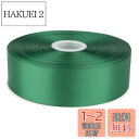 Fondersy 91メートルのフォレストグリーンい両面サテンリボン -50mm幅 ウェディング、ギフトラッピング、花のアレンジメント、クラフト用