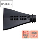 HiKOKI(ハイコーキ) フラットノズル 充電式エアダスター RA18DA/RA12DA用 0038-0901(2)