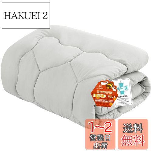Matdeco 掛け布団 ダブル 合い掛け布団 春秋向き 洗える かけ布団 掛布団 【更に暖かい31マス立体キルト】SEK抗菌防臭認証 防ダニ Ag+銀イオン抗菌素材 ふんわり 軽量 通気 アレルギー対策 中綿1.2kg 190×210cm グレー