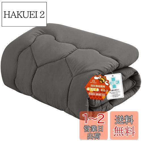Matdeco 掛け布団 セミダブル 合い掛け布団 かけ布団 掛布団 春秋向き 洗える【当社新開発した『ハニカム』構造キルト】 SEK抗菌防臭認証 防ダニ Ag+銀イオン抗菌素材 ふんわり 軽量 通気 アレルギー対策 中綿1.1kg 170×210cm ブラック