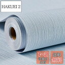 Haimin 壁紙シール60cm×10m はがせる壁紙 ライトブルー 立体感 縞模様 無地壁紙 防水 防汚 耐熱 リメイクシートDIY 装飾シート居間 寝室 店舗 壁 家具