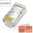 HET HONKENT LANコネクタ RJ45コネクタ ロードバー付+金属シールド 8P8C STP CAT6 Cat5e Cat5対応 LANケーブル用コネ...