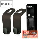 SEARISE ヘッドレストフック 車 フック 荷物かけ 2個 シートフック 荷掛けフック カー用品 便利グッズ (ブラウン)