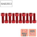 Dingtai 7075型アルミ合金ネジM5x16mm内六角柱頭全ねじボルトドローン木工DIY補修キットに適用します (10, 赤です, M5x16mm)