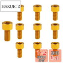 Dingtai 7075型アルミ合金ネジM5x12mm内六角柱頭全ねじボルトドローン木工DIY補修キットに適用します (10, 金色です, M5x12mm)