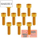 Dingtai 7075型アルミ合金ネジM6x25mm内六角柱頭全ねじボルトドローン木工DIY補修キットに適用します (10, 金色です, M6x25mm)