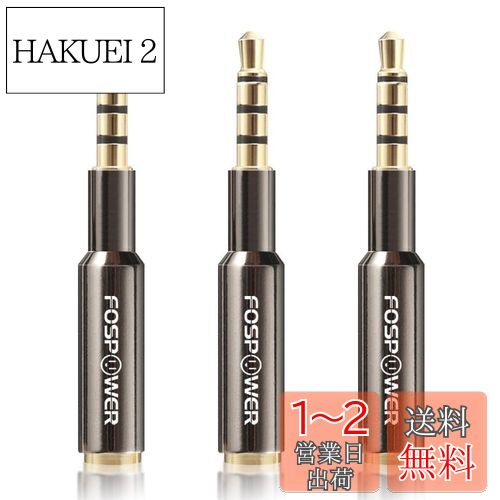 FosPower ステレオ オーディオ ヘッドホン 接続ミニプラグ/延長変換アダプター 標準3.5mm (オス-メス)【超スリム設計 | 4極TRRS | 24K 金メッキ端子】 (3パック)