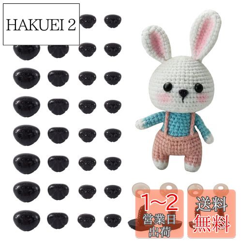 Beadthoven 約100個セット ブラック プラスチック さし鼻 動物鼻 熊 人形 ノーズ ぬいぐるみ鼻 ワッシャー付き テディベア 手作り ドールメイキング DIY 縫製 クラフト 手芸パーツ 材料 ハンドメイド 針フェルト工作