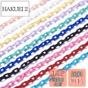 Beadthoven 10本入り 幅8mm 混合色 プラスチックチェーン アズキチェーン カラフル リンクチェーン アクセサリーパーツ ジュエリー用 DIY ハ...