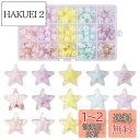 Beadthoven スタービーズ ツートン アクリルビーズ ネックレス作り ブレスレット作り 約120個/箱 5色 星型 手芸ビーズ 透明 つや消し ABカラ...