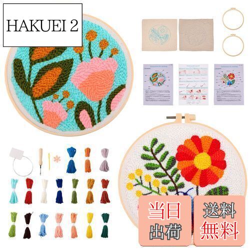 【送料無料】Beadthoven パンチニードル刺繍キット 初心者 2セットパック かわいい花柄 ニードルパンチ 刺しゅう フリーステッチングニードル ペン刺繍...