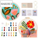 Beadthoven パンチニードル刺繍キット 初心者 2セットパック かわいい花柄 ニードルパンチ 刺しゅう フリーステッチングニードル ペン刺繍パンチニード...