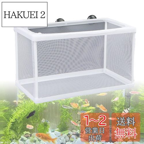 FujiFrugal 魚 繁殖隔離ボックス 産卵ケース 1個入り 26*15*15cm 産卵繁殖隔離ボックス 吸盤 水槽 孵化 隔離 網 ネット 稚魚飼育箱 水族館アクセサリ 観察ケース 産卵観察 稚魚保護 取り付け簡単 省スペース 多機能 魚 観賞魚 熱帯魚 金魚 メダカ ベタ エビなど観察 (1個