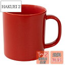 西海陶器(Saikaitoki) 波佐見焼 Common コモン マグカップ レッド 容量約330ml 電子レンジ 食洗器対応 13261