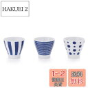 西海陶器(Saikaitoki) 湯飲み 湯呑 蕎麦猪口 そば猪口 セット おしゃれ 3個 indigo 藍玉軽量カップ(3柄組) 軽い