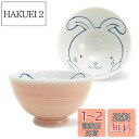 西海陶器(Saikaitoki)有田焼 軽量 お茶碗 飯碗 内絵うさぎ 赤 小さめ こども 子供 陶磁器 電子レンジ 食洗機可 日本製 43388