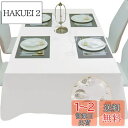 BALCONY&FALCONテーブルクロス 撥水 北欧 無地 サテン長方形145*300cm 白