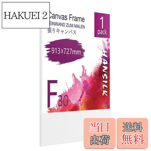 【送料無料】HANSILK キャンバス 張りキャンバス F30 913mmx727mm 1枚 キャンバス絵 パネルボード 画材 中目 化繊綿 美術装飾 ギャラリ...