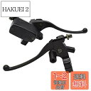 バイク 25mmハンドル用(1インチ) ブレーキ クラッチレバー マスターシリンダー セット/汎用/ドラッグスター/バルカン/シャドウ