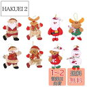 JUTOSU クリスマスツリー オーナメント 飾り クリスマス 人形 クリスマスツリー吊り クリスマス オーナメント り サンタクロース 雪だるま 装飾品 雰囲...