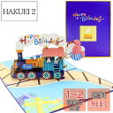 【送料無料】バースデーカード 立体 3Dケーキ お誕生日おめでとうカードをポップアップ 誕生日メッセージカード手作りギフト 親戚、恋人、両親、教師、友達、子供たちへ 誕生日カード 封筒付き (列車)