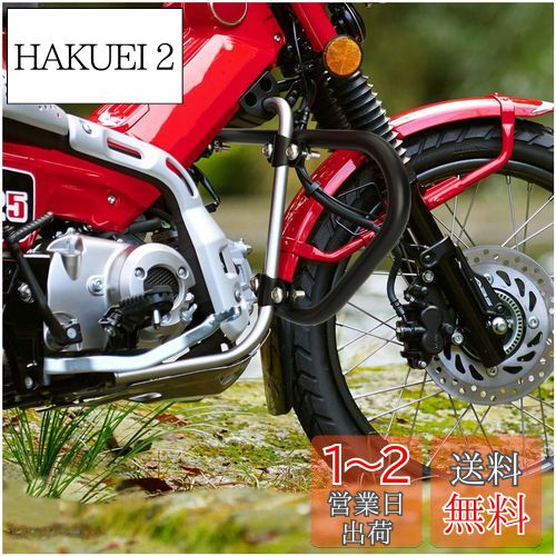 Bruce & Shark(ブルース・サメ) ハンターカブ エンジンガード CT125エンジンガード 適用ホンダ CT125 ハンターカブ 2020-2023用 ct125 ハンターカブ 専用設計 転倒防止 傷防止 ハンターカブ ct125 パーツ JA55 JA65 ハンターカブ カスタムパーツ ハンターカブ レッグシー