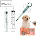 ペット 投薬器 ペット シリンジ 経口投薬器 12ml/20ml 目盛り付き 介護補助 給水 給食 プラスチック 計量用 猫 子犬 給餌 給水 薬 流動食 注入...